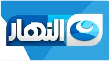 تردد قناة النهار 1