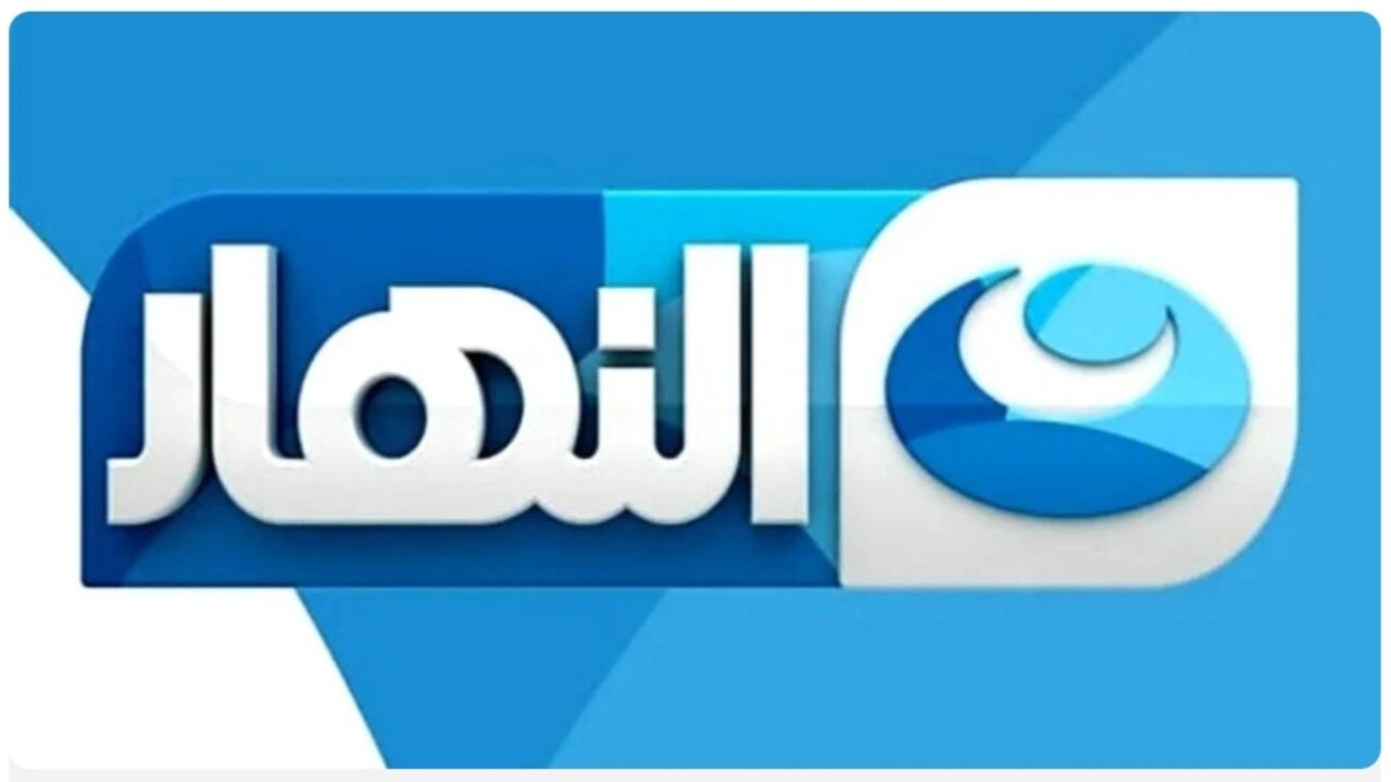 بإشارة قوية .. تردد قناة النهار الجديد 2024 على النايل سات 2 بإشارة قوية .. تردد قناة النهار الجديد 2024 على النايل سات