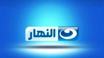 تردد قناة النهار 2024