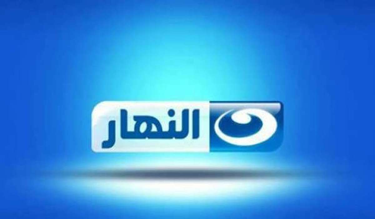 تردد قناة النهار AL Nahar 2024 على النايل سات والعرب سات بجودة HD