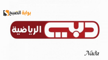 تردد قناة دبي الرياضية
