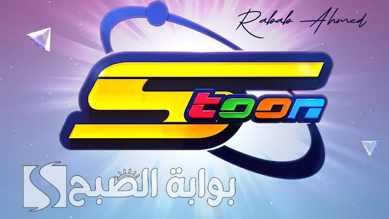 “فرح أولادك”.. تردد قناة سبيس تون الفضائية الجديد 2024 على الأقمار الصناعية