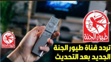 تردد قناة طيور الجنة 2