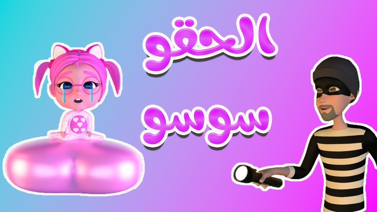 محتوى مسلي وأغاني تربوية متنوعة .. تثبيت قناة كراميش التردد الجديد 2024 على أجهزة الاستقبال