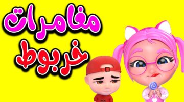 تردد قناة كراميش على الأقمار الصناعية 1 1