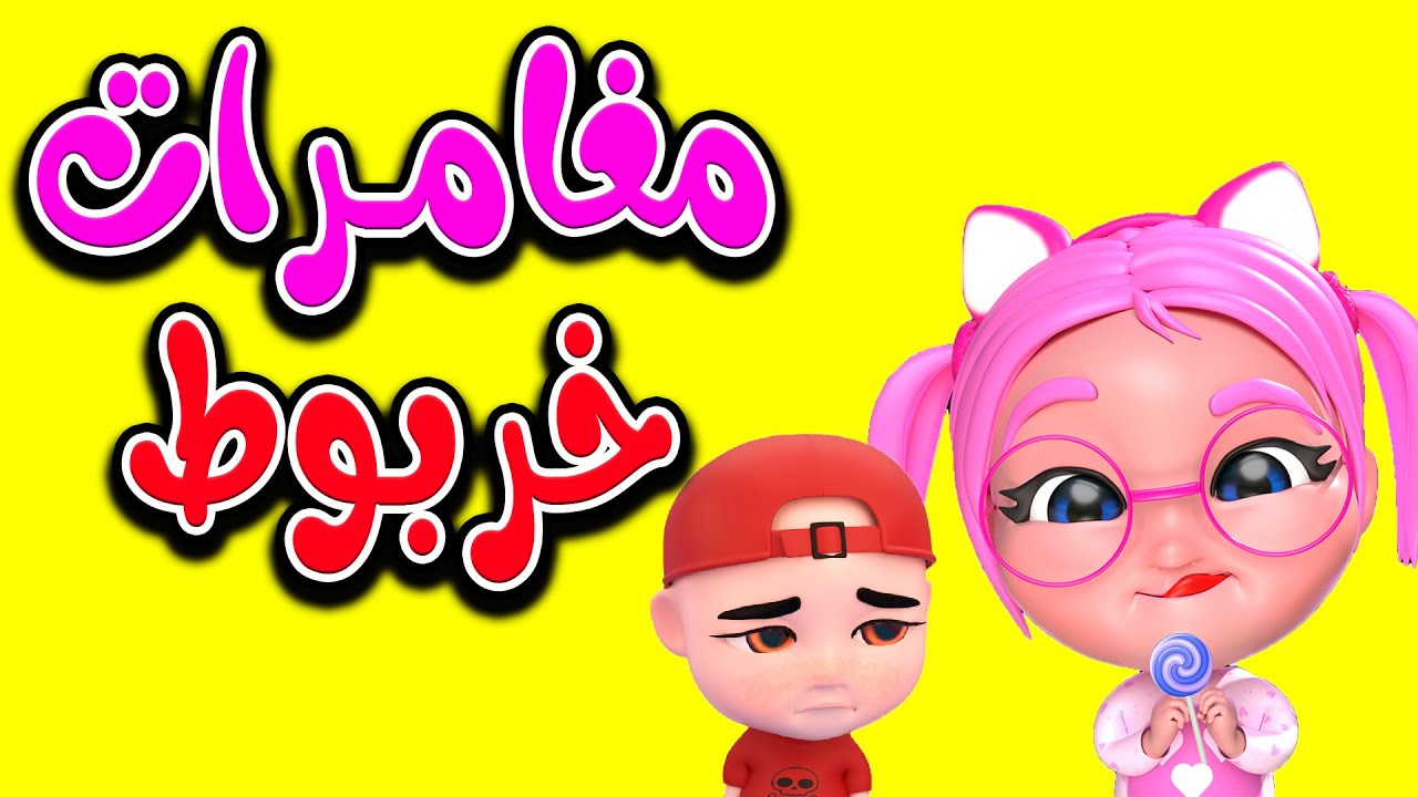 سلي وقت طفلك وعلمه الأساسيات.. ثبت التردد الجديد لقناة كراميش الجديد 2024 الآن واسعد أولادك