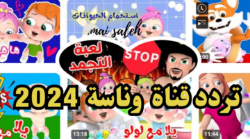 تردد قناة وناسة