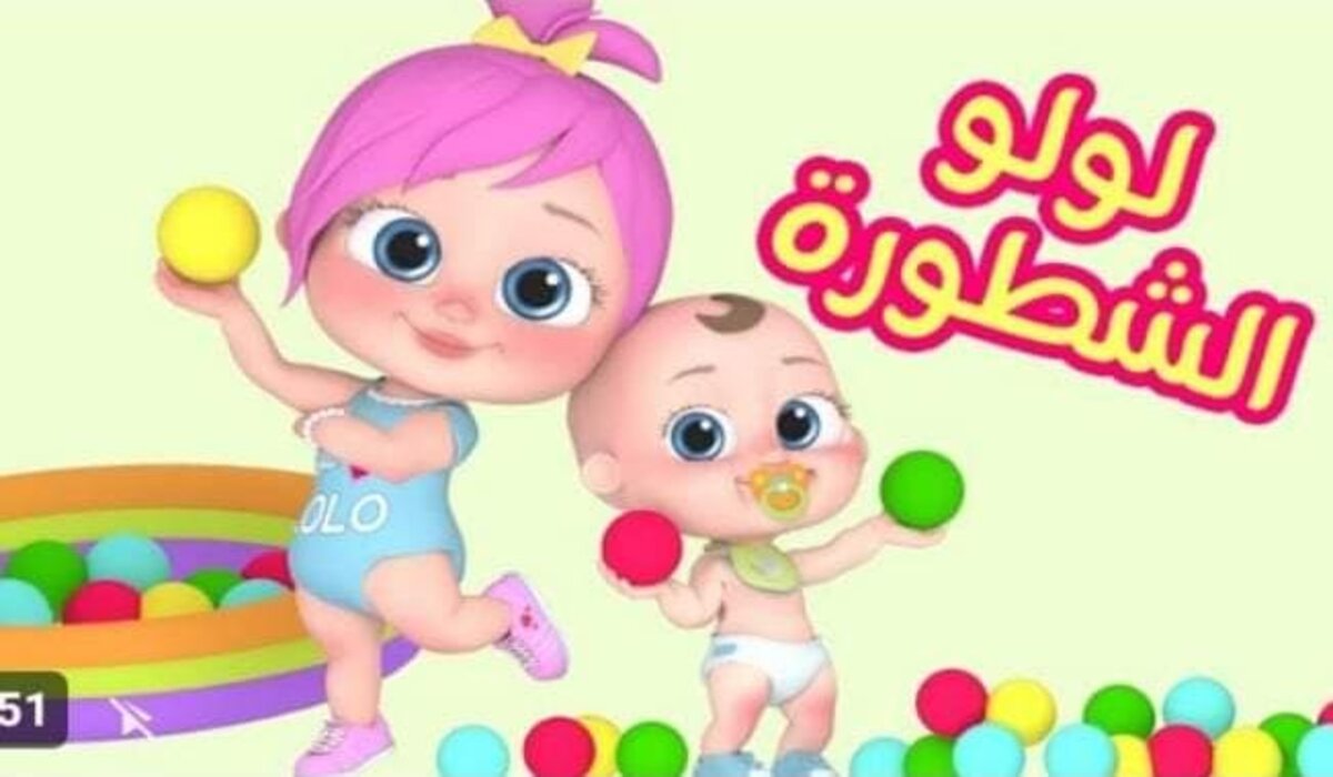 استقبل تردد قناة وناسة Wanasah Tv الأحدث واستمتع بمشاهدة أجمل حكايات وأغاني لولو الشطورة 2 استقبل تردد قناة وناسة Wanasah Tv الأحدث واستمتع بمشاهدة أجمل حكايات وأغاني لولو الشطورة