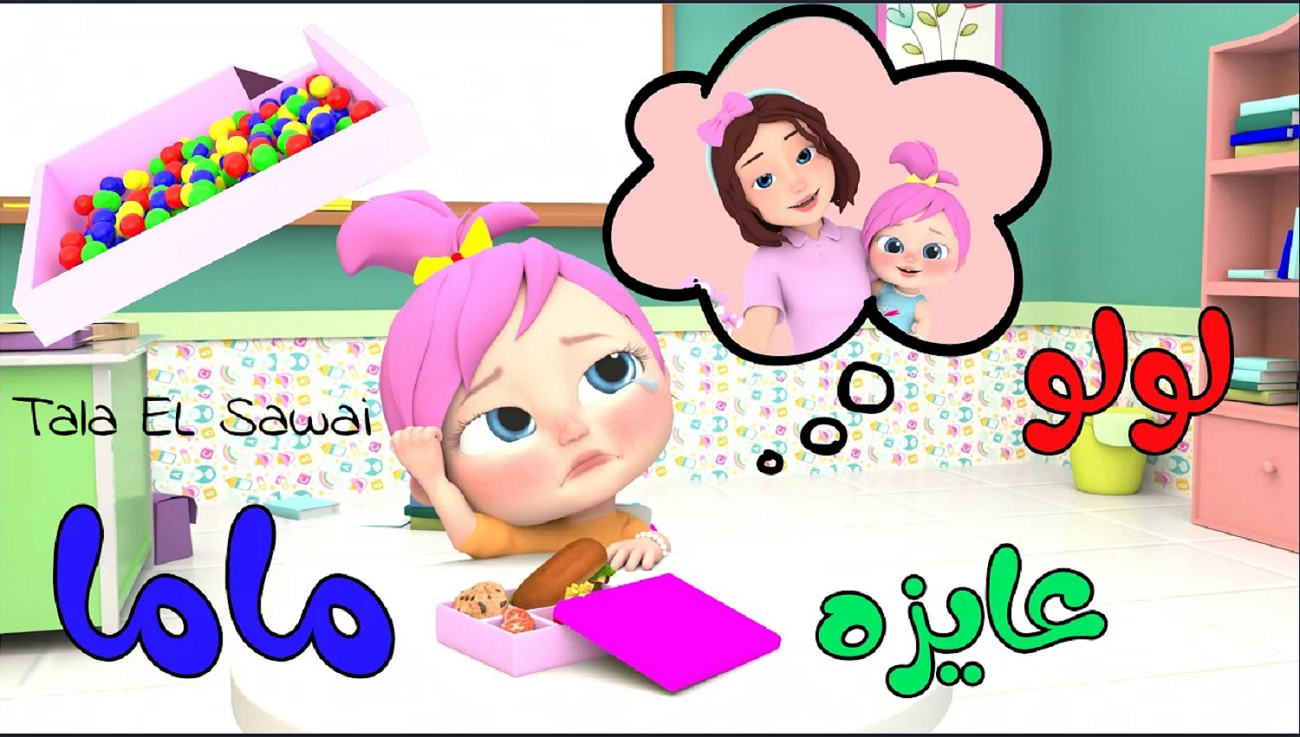 “لولو عاوزة ماما” أحدث تردد قناة وناسة Wanasah للأطفال الجديد 2024