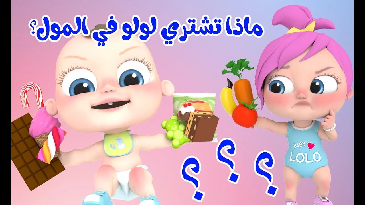 ماذا تشتري لولو بالمول؟.. تردد قناة وناسة الجديد 2024 نايل سات لمتابعة برامج لولو المميزة