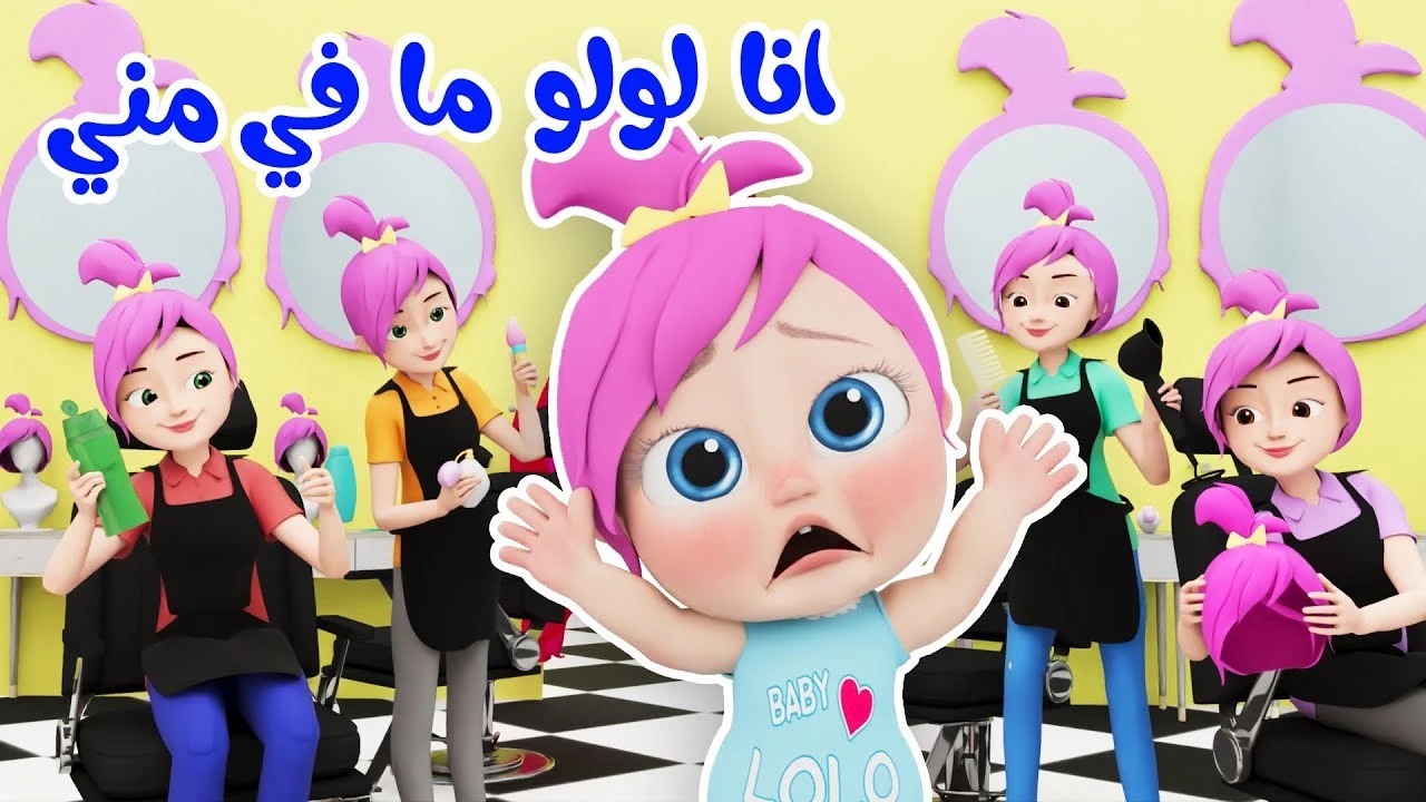 لولو مش هتسيبك.. تردد قناة وناسة الجديد 2024 لمشاهدة أناشيد الكرتون الممتعة طوال اليوم