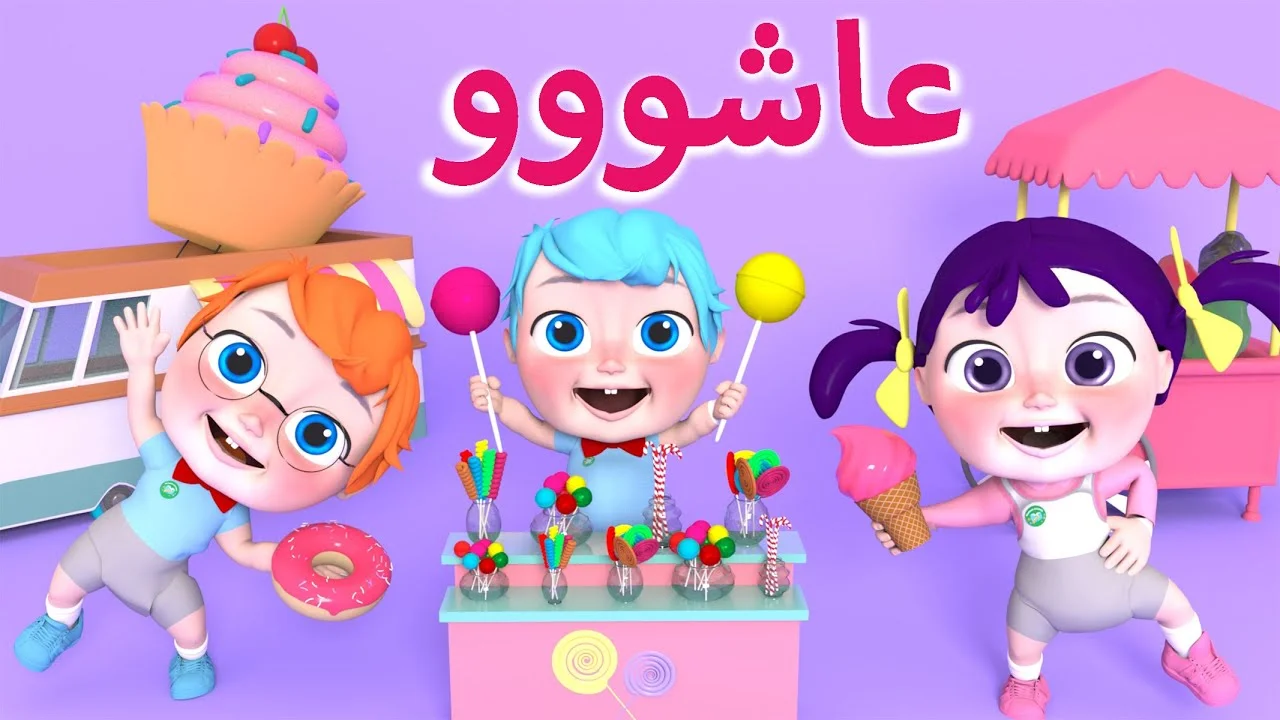 خلي ولادك يفرحوا ويرقصوا مع اغاني واناشيد قناة وناسة كراميش 24 ساعة طوال الأسبوع