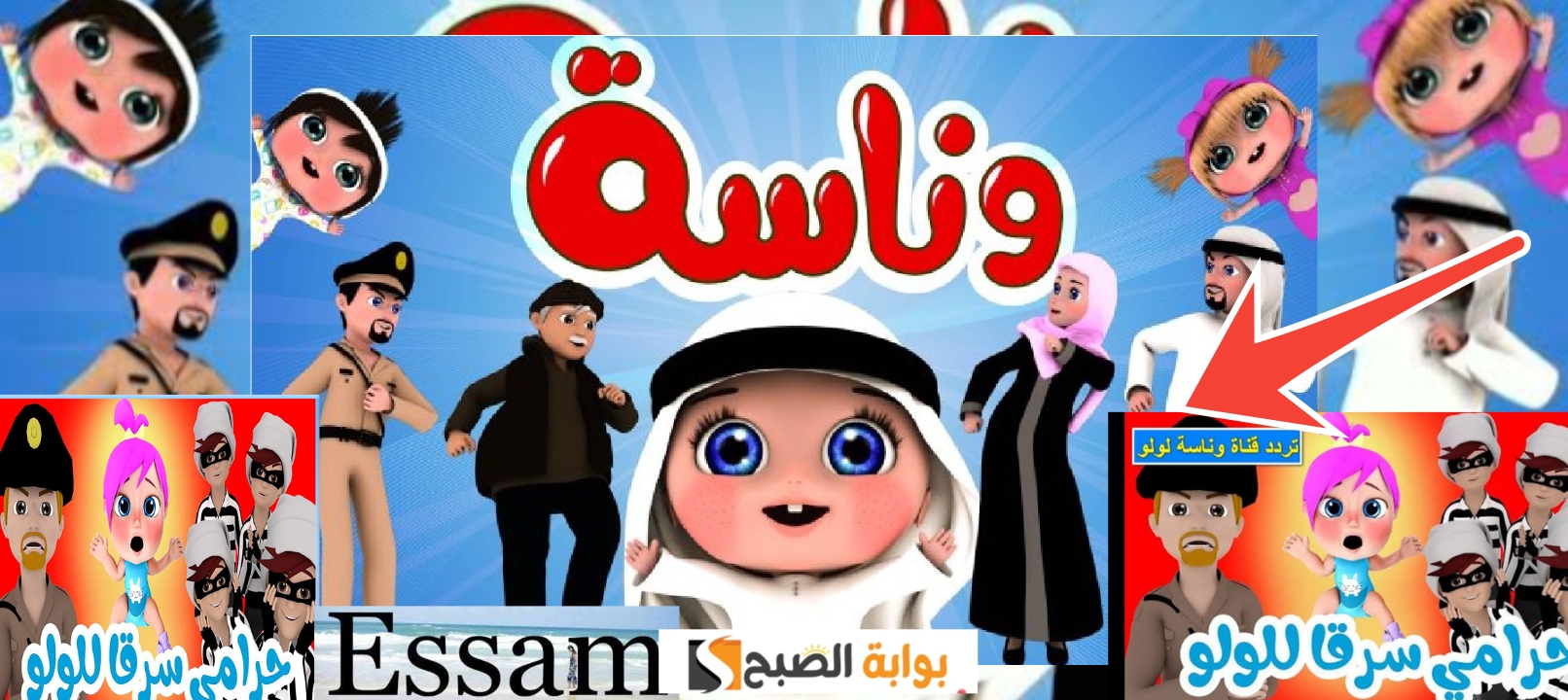 أحدث تردد قناة وناسه 2024 Wanasah لسماع أجمل أغاني واناشيد الأطفال بالمجان 5 أحدث تردد قناة وناسه 2024 Wanasah لسماع أجمل أغاني واناشيد الأطفال بالمجان