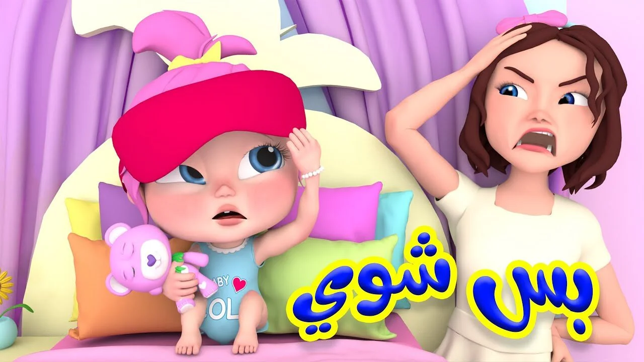 تسلية متواصلة 24 ساعة لأطفالك على تردد قناة وناسه وكراميش بيبي على مختلف الأقمار الصناعية