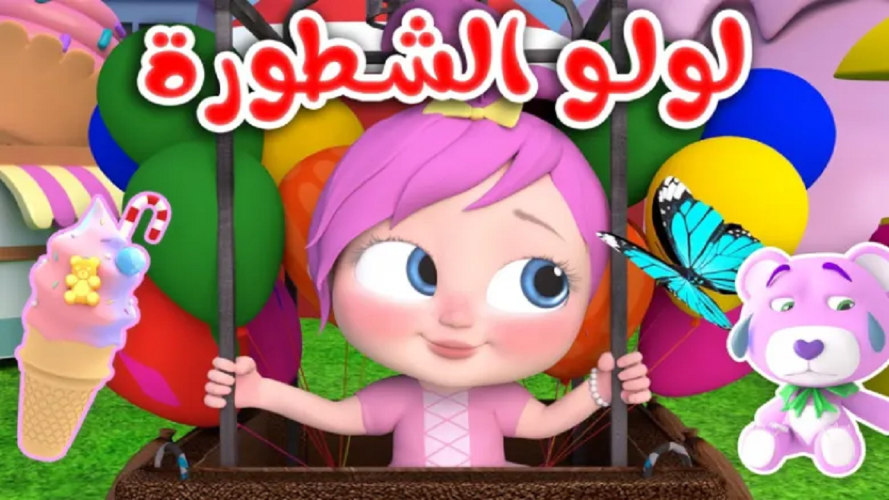 لولو متعة للأطفال.. تردد قناة وناسة للاطفال الجديد على نايل سات.. وناسة متعة ملهاش حدود
