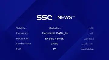 تردد قنوات SSC Sport المفتوحة الجديد 2024 لمشاهدة كأس الملك مجانا