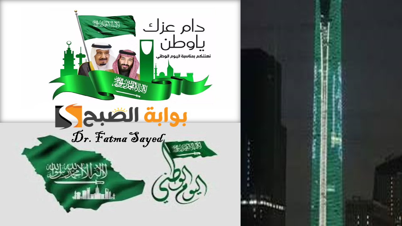 احتفالًا باليوم الوطني السعودي.. إضاءة البرج الأيقوني في العاصمة الإدارية بعلم السعودية 2 احتفالًا باليوم الوطني السعودي.. إضاءة البرج الأيقوني في العاصمة الإدارية بعلم السعودية