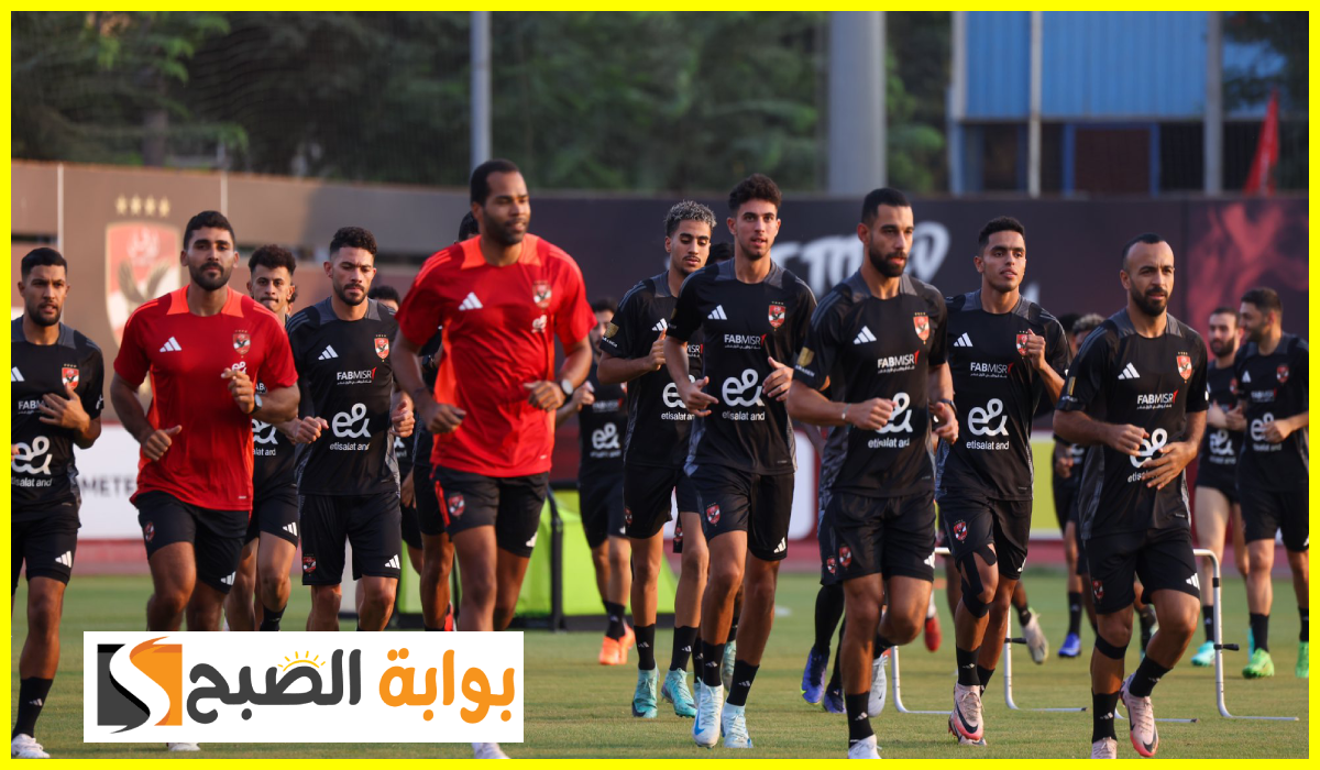 تشكيل الأهلي المتوقع أمام جورماهيا الكيني بعد الصفقات الجديدة.. ودكة البدلاء تنتظر هؤلاء