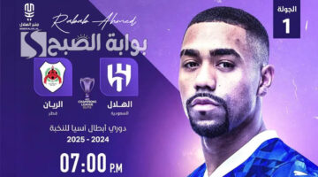 تشكيلة الهلال امام الريان القطري