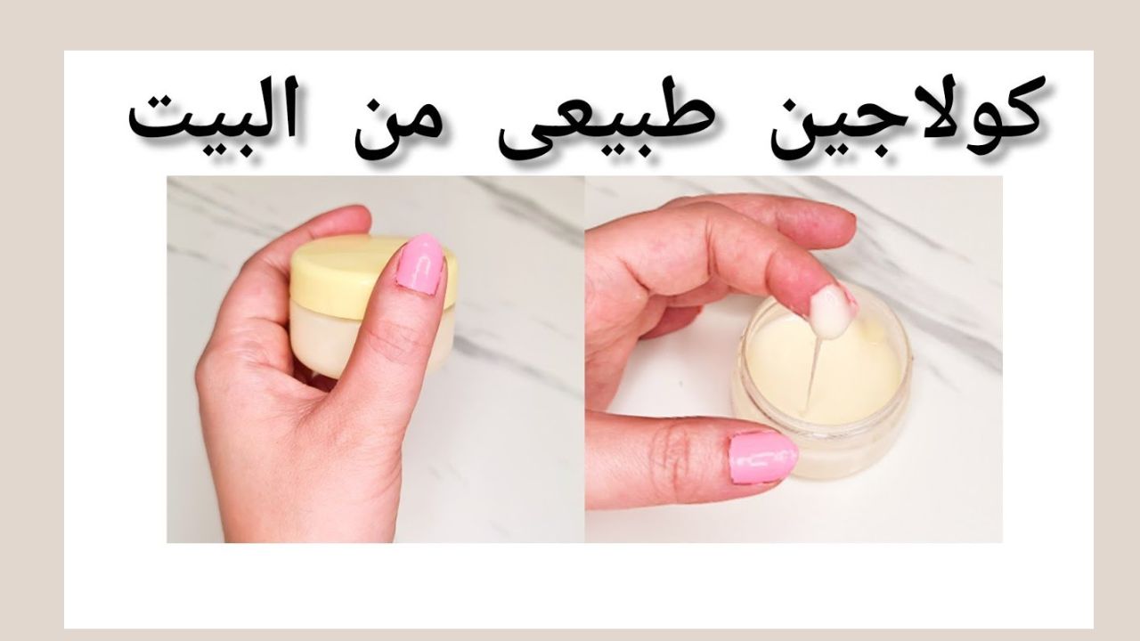اختراع رهيب بجد .. حطي ملعقة من كولاجين طبيعي لتفتيح البشرة ومتلجأيش لكريمات التبييض تاني