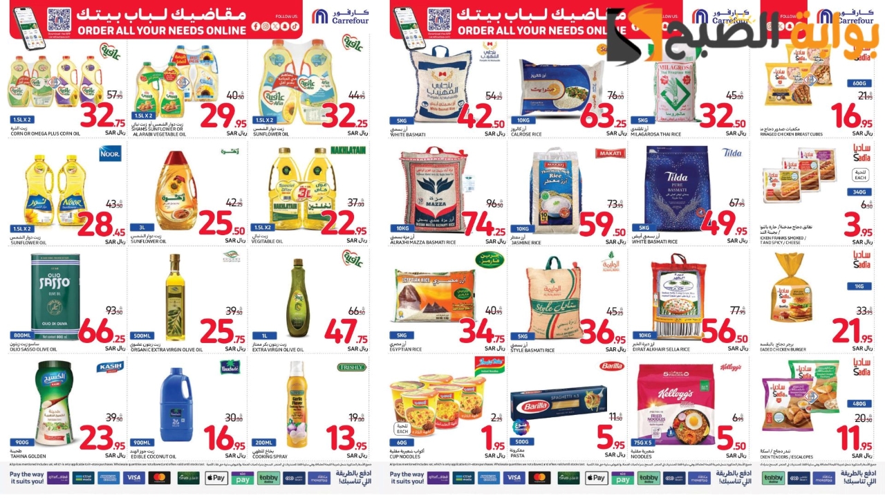 التخفيضات الأقوى.. مجلة عروض كارفور السعودية الجديدة على جميع المنتجات حتى 17 سبتمبر 45 التخفيضات الأقوى.. مجلة عروض كارفور السعودية الجديدة على جميع المنتجات حتى 17 سبتمبر