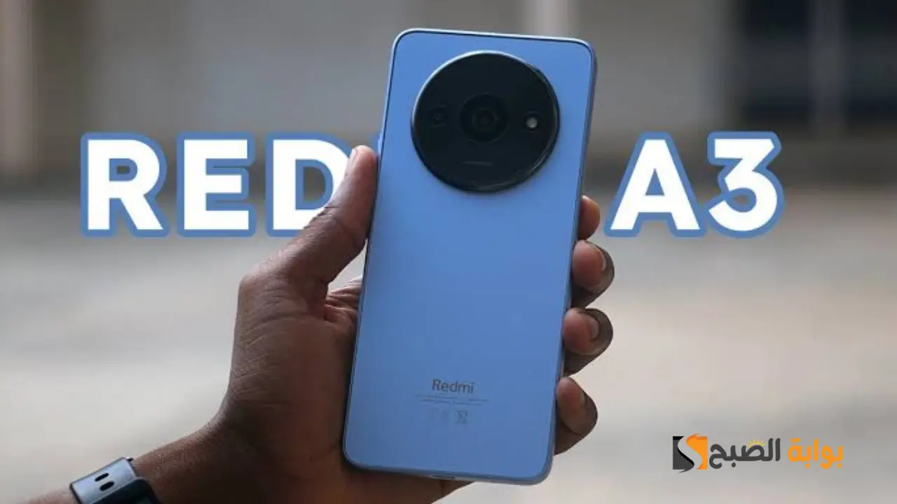 بمواصفات رائعة.. تعرف على سعر ومواصفات هاتف Xiaomi Redmi A3