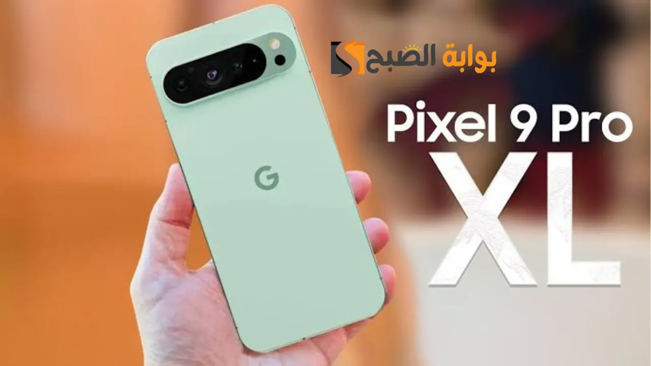 بأقوى الإمكانيات وتصميم ولا أروع.. سعر ومواصفات هاتف Google Pixel 9 Pro XL الجديد 2 بأقوى الإمكانيات وتصميم ولا أروع.. سعر ومواصفات هاتف Google Pixel 9 Pro XL الجديد