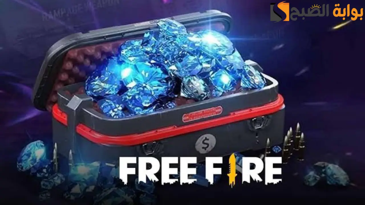 بطريقة مضمونة.. شحن جواهر فري فاير 2024 Free Fire عن طريق ID من الموقع الرسمي