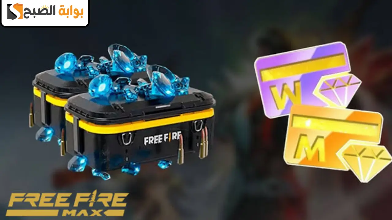 بطريقة مضمونة.. شحن جواهر فري فاير 2024 Free Fire Diamond من الموقع الرسمي