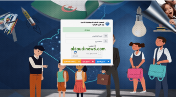 تطبيق فضاء أولياء التلاميذ