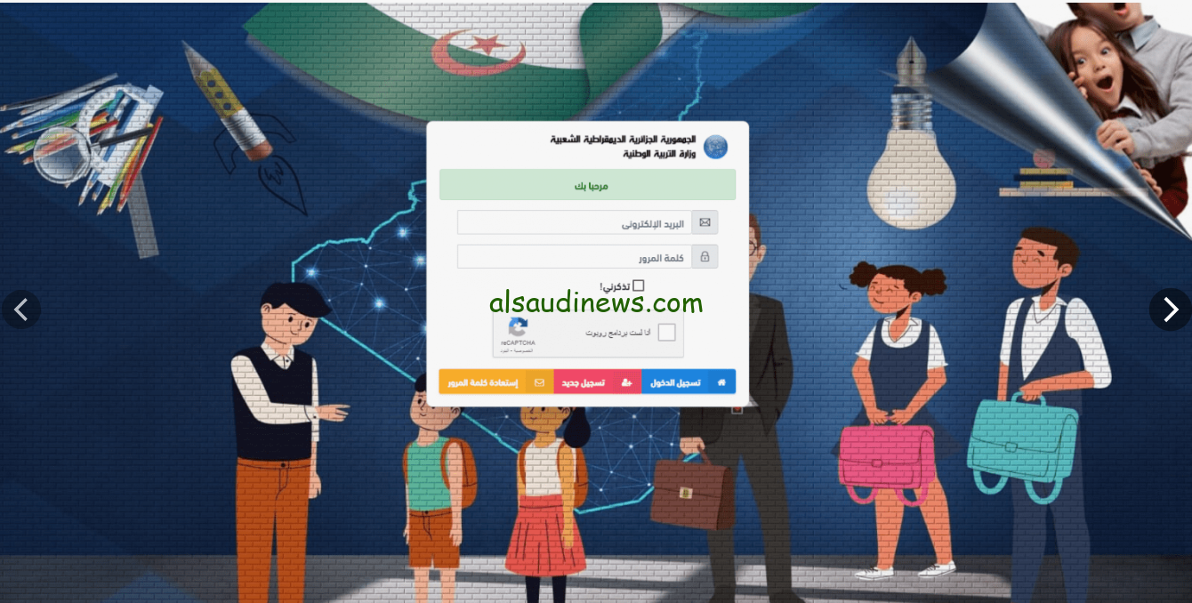 حمل تطبيق فضاء أولياء التلاميذ واعرف خطوات التسجيل في التربية التحضيرية لعام 2024 – 2025