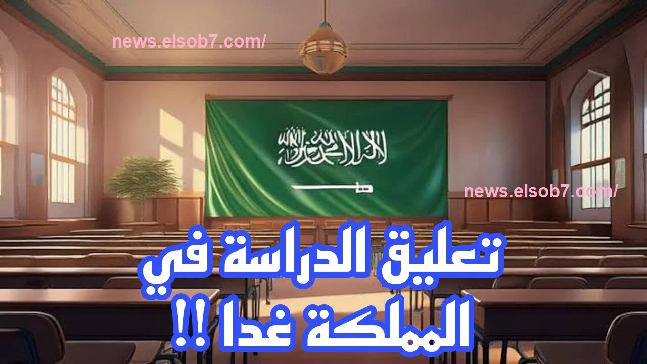 مع تحذيرات المركز الوطني للأرصاد .. تعليق الدراسة قادم في مكة والباحة وعسير وجازان!