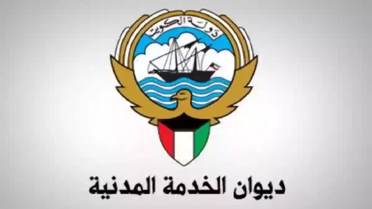 سياسة الإحلال لا تشملهم.. رسمياً ديوان الخدمة المدنية حالة وحيدة تمنع تعيين أبناء الكويتيات وموعد الإعلان عن الوظائف الجديدة 2 سياسة الإحلال لا تشملهم.. رسمياً ديوان الخدمة المدنية حالة وحيدة تمنع تعيين أبناء الكويتيات وموعد الإعلان عن الوظائف الجديدة