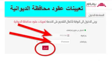 تعيينات عقود محافظة الديوانية