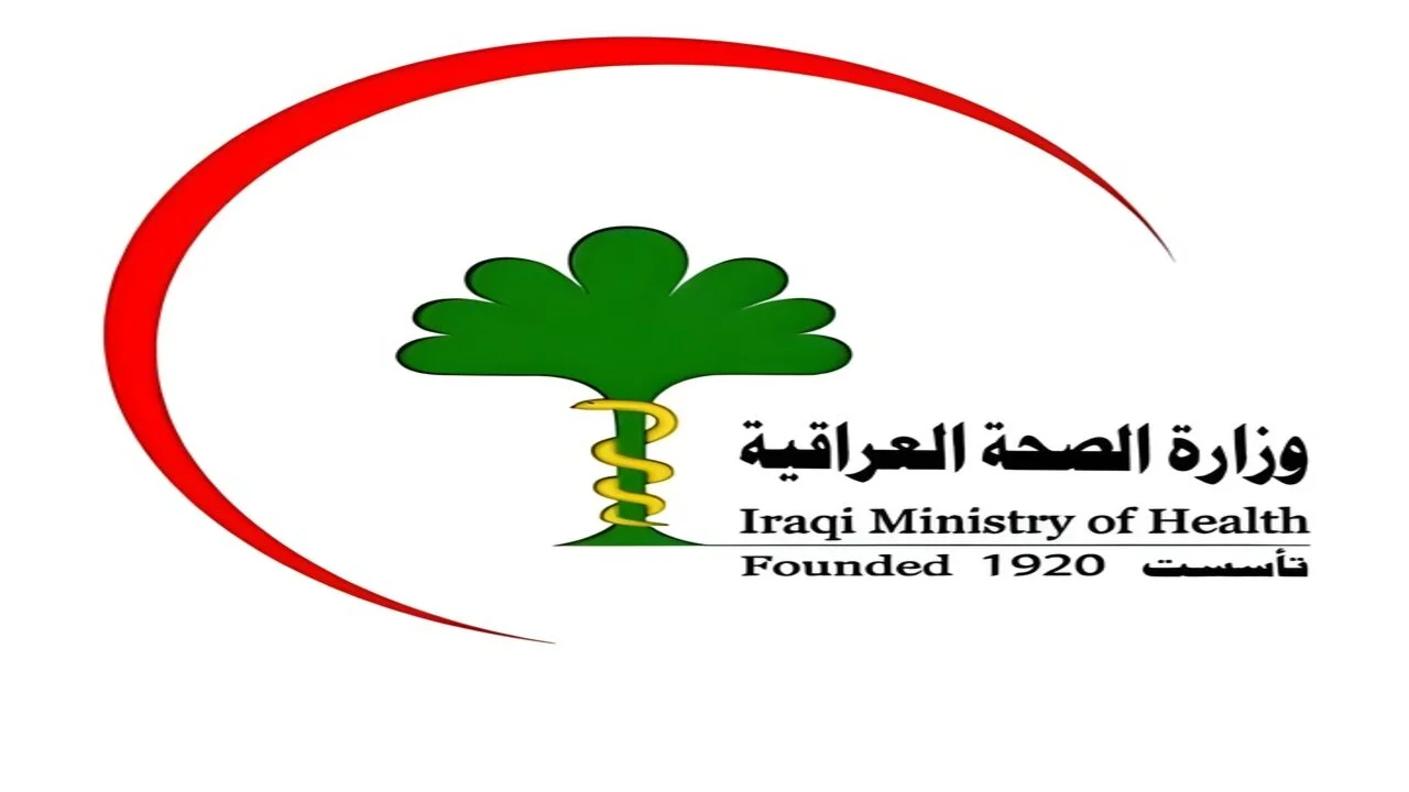 خطوة بخطوة.. استكمال طلبات تعيينات وزارة الصحة بالعراق وخطوات الاستعلام عن المشمولين