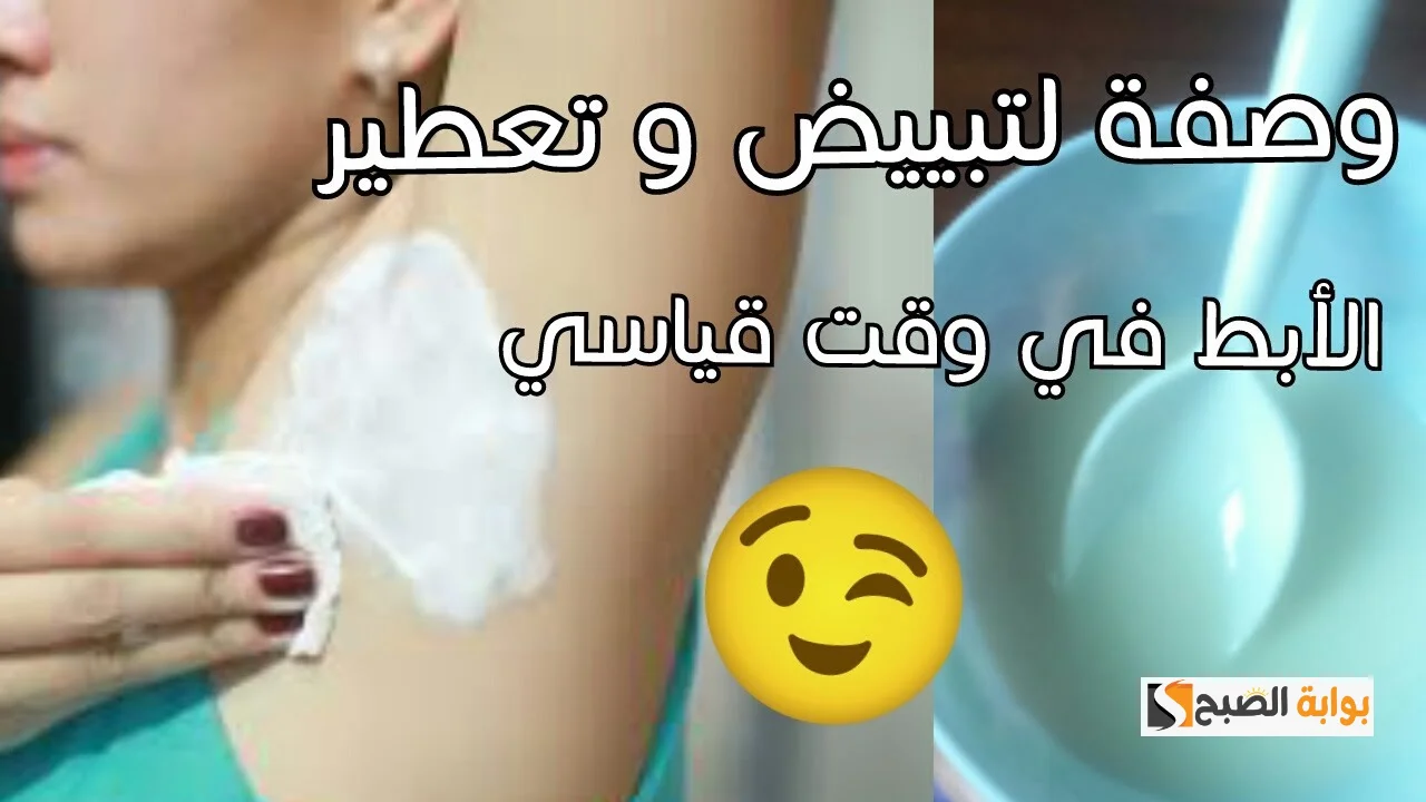 هتنفعك جدا لو عروسة.. ماسك طبيعي لتفتيح منطقة الإبطين وإزالة الاسمرار منها في ثلاث أيام فقط