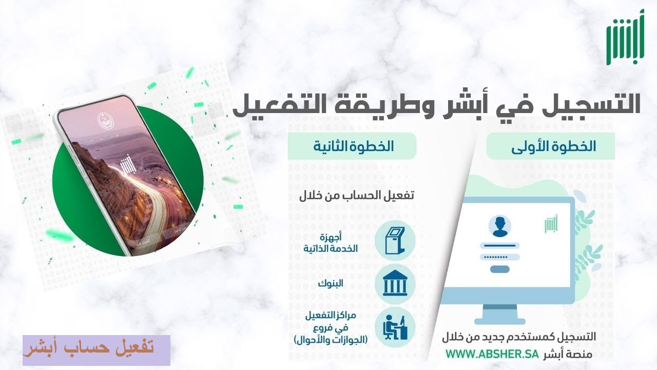 كيف افعل خدمة أبشر عن طريق الجوال؟ الخطوات بالتفصيل