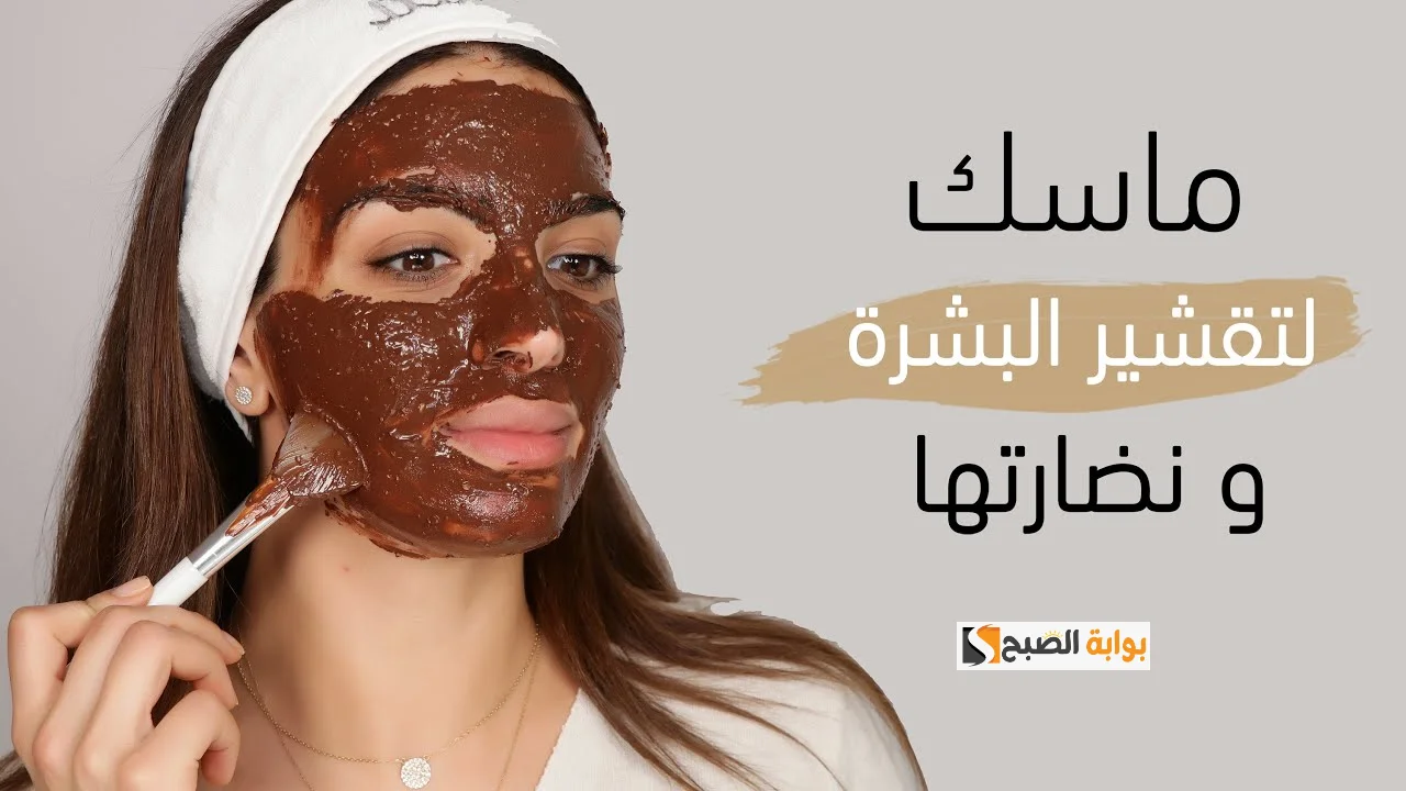 تألقي دائما.. طريقة عمل قناع الملح لإزالة البقع الداكنة في البشرة مع التبييض والنعومة 2 تألقي دائما.. طريقة عمل قناع الملح لإزالة البقع الداكنة في البشرة مع التبييض والنعومة