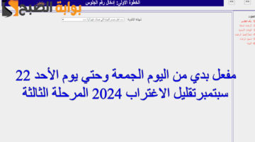 تقليل الاغتراب 2024 المرحلة الثالثة 1 1