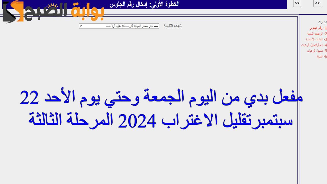 “مفعل الآن” رابط تقليل الاغتراب 2024 المرحلة الثالثة وحتي يوم الأحد 22/9/2024.. قدم في الحال