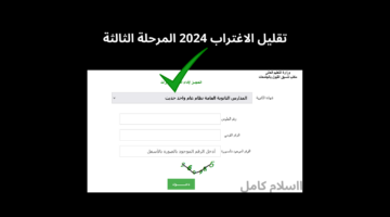 تقليل الاغتراب 2024 المرحلة الثالثة