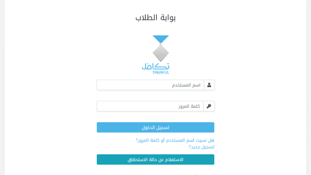 تكافل الطلاب 1446 متى ينزل كل ترم؟.. وزارة التعليم السعودية توضح مواعيد الصرف stud.takaful.org.sa