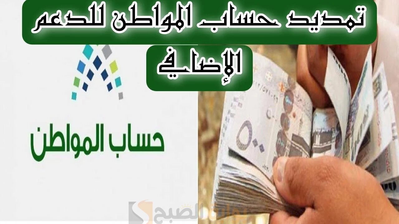 أمر ملكي تمديد الدعم الإضافي لحساب المواطن لعام أخر.. وزارة الموارد البشرية توضح