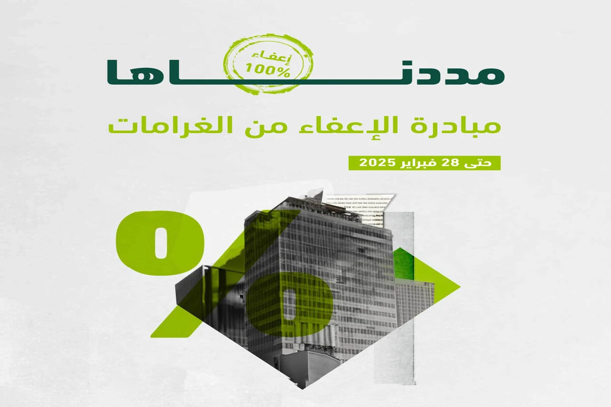 أخبار السعودية اليوم | التأمينات تمدد الإعفاء من الغرامات والمخالفات 6 أشهر إضافية 5 أخبار السعودية اليوم | التأمينات تمدد الإعفاء من الغرامات والمخالفات 6 أشهر إضافية