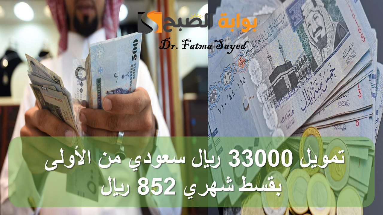 بضغطة زر.. احصل على تمويل سريع 33000 ألف ريال سعودي لسداد ديونك ومتعثراتك 2 بضغطة زر.. احصل على تمويل سريع 33000 ألف ريال سعودي لسداد ديونك ومتعثراتك