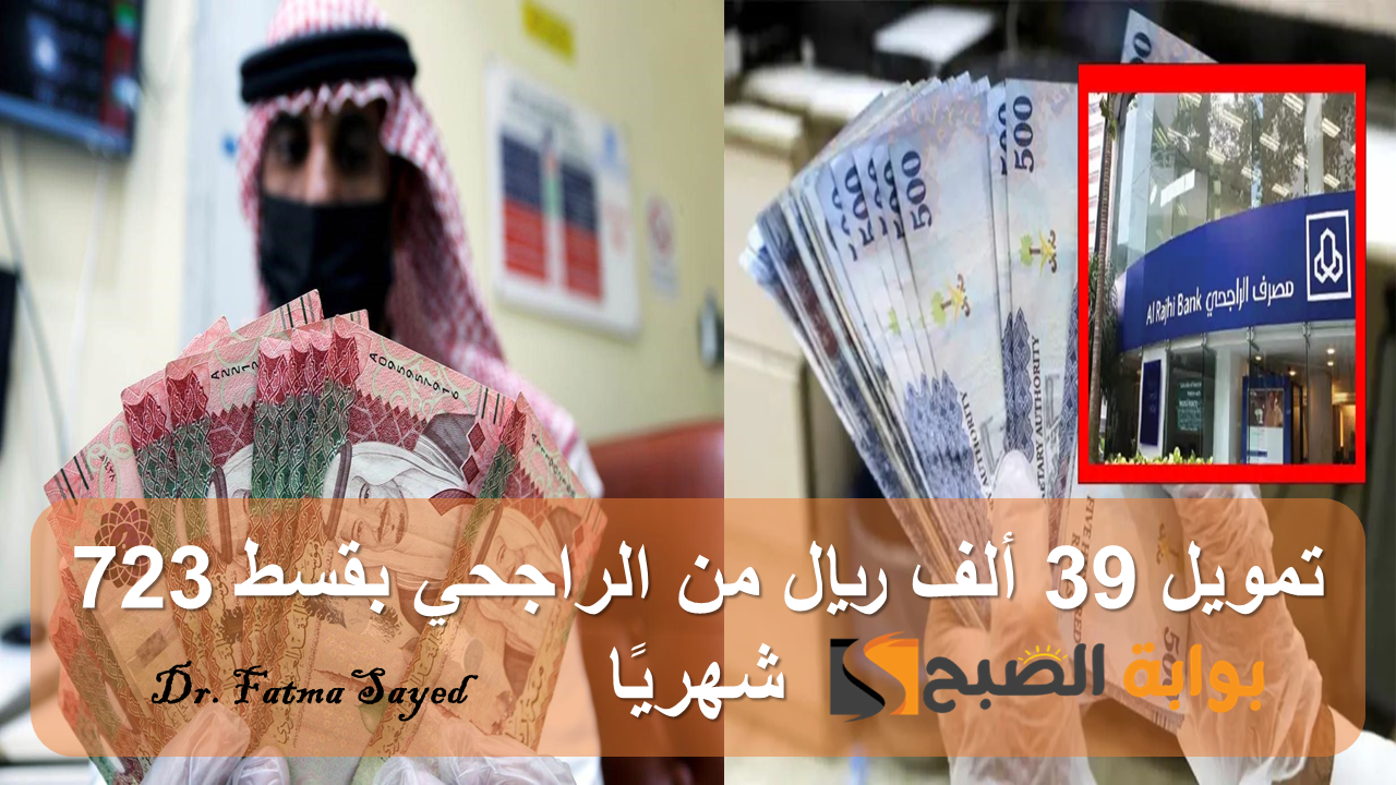سلفة فورية أونلاين.. احصل على إيداع سريع في حسابك البنكي بقيمة 39000 ألف ريال وسدد بقسط شهري 723 ريال على 5 سنوات