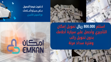 تمويل إمكان التأجيري