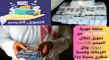 تمويل إمكان الميسر.p ng