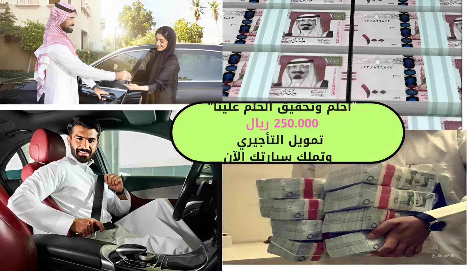 “أحلم وتحقيق الحلم علينا” 250.000 ريال تمويل التأجيري شركة الأولى وتملك سيارتك الآن