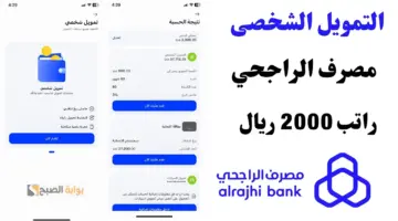 تمويل الراجحي 1
